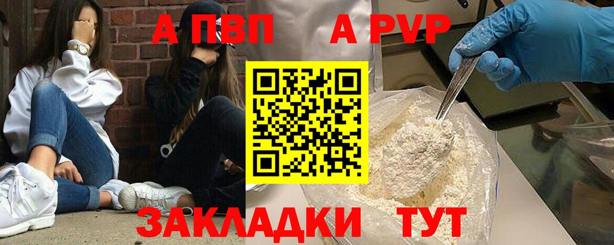 APVP VHQ Копейск
