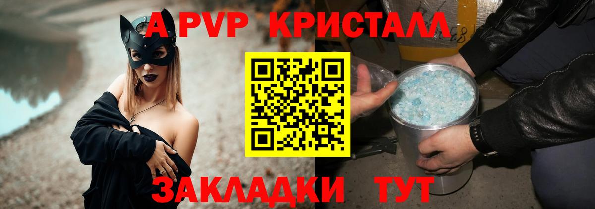 A-PVP СК  Вход с VPN  A PVP Crystall  Копейск 