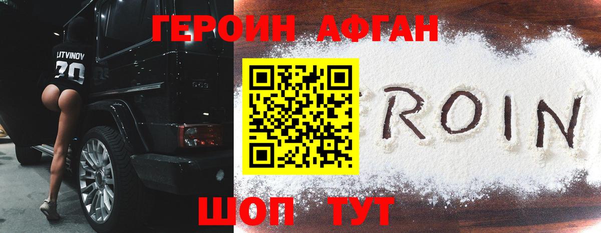 Героин афганец  Вход с VPN  Копейск 