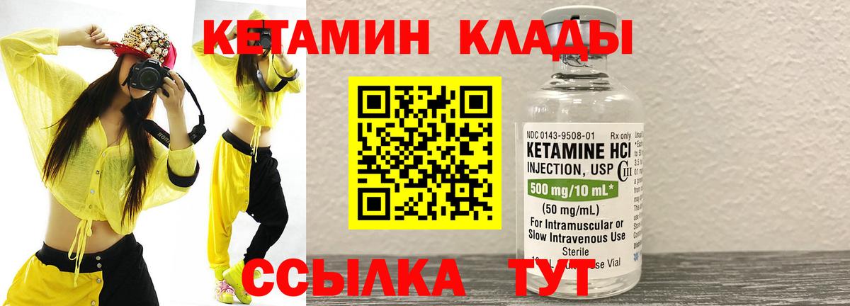 КЕТАМИН VHQ Копейск